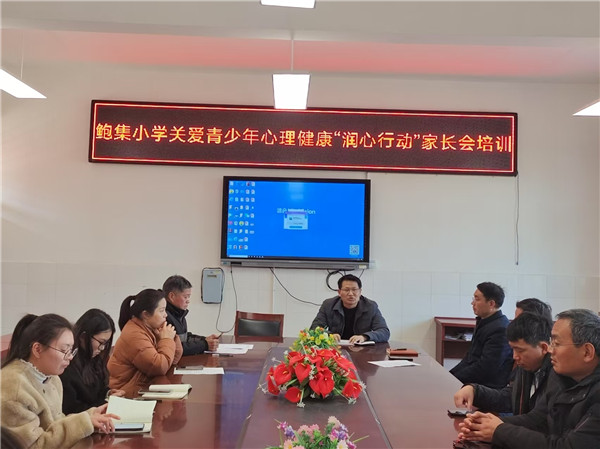 花开有期，绽放有时——盱眙县鲍集中心小学召开“润心行动”家长会