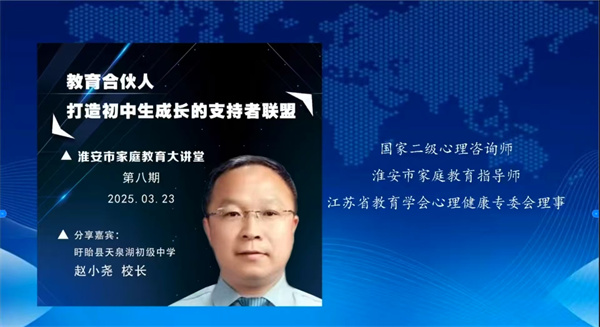 教育合伙人,打造初中生成长的支持者联盟
