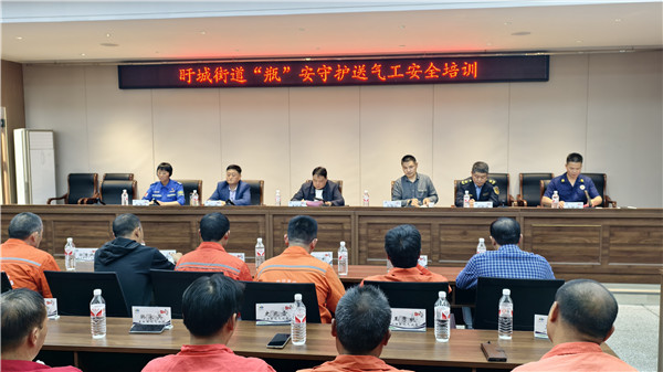 肩负安全使命  扛起责任担当——盱眙县盱城街道召开“'瓶'安守护送气工”安全培训会议