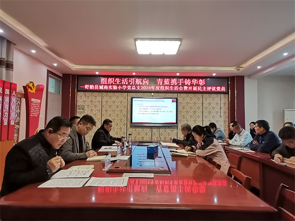 组织生活引航向 青蓝携手铸华彰——盱眙县城南实验小学党总支召开2024