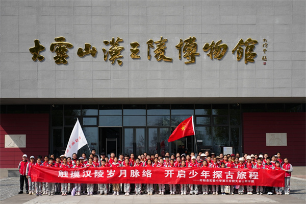 触摸汉陵岁月脉络 开启少年探古旅程——盱眙县实验小学第三分校走进大云山汉墓博物馆开展研学活动   