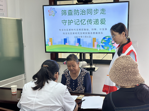 便民筛查筑防线，守护记忆传关爱 ——牧龙社区老年痴呆抑郁防治活动