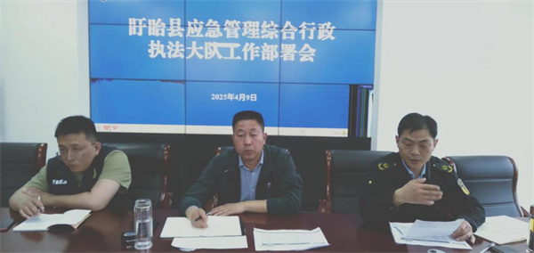 盱眙县应急管理局推进综合行政执法力求更显温度