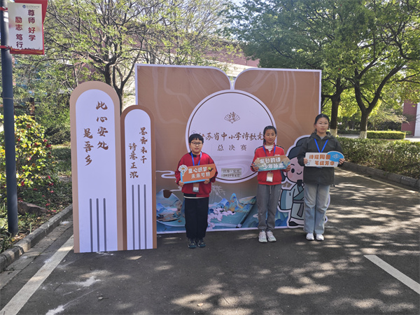 诗韵传薪火 少年绽锋芒——盱眙县五墩实验小学在省诗歌竞赛斩获佳绩