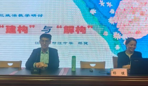  仪征市政治教研活动在第二中学举行