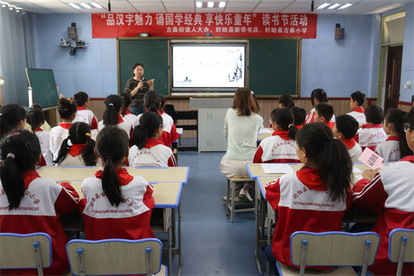 品汉字魅力 诵国学经典 享快乐童年——盱眙县古桑中心小学举行2025年读书节活动