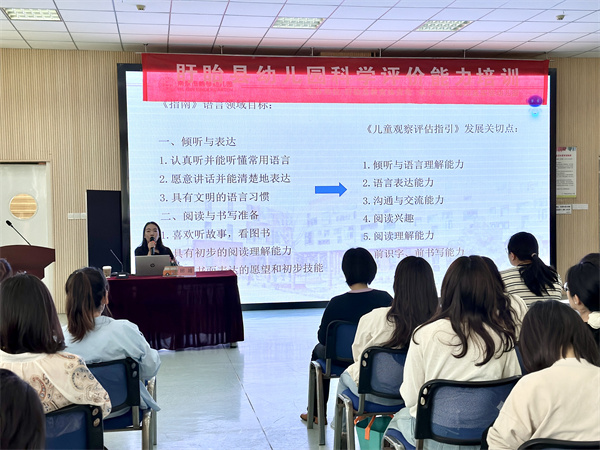 盱眙县开展幼儿园科学评价能力培训