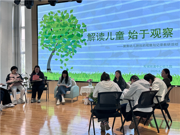 “游”随童心，“戏”探成长——盱眙县盱城街道中心幼儿园开展游戏观察教研