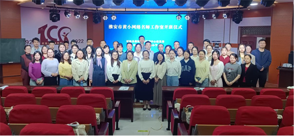 盱眙县城南实验小学举办“数字技术驱动下的课堂教学创新与教师能力提升”研修活动