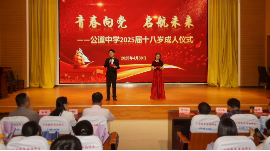 扬州公道中学：举行“青春向党 启航未来”十八岁成人礼