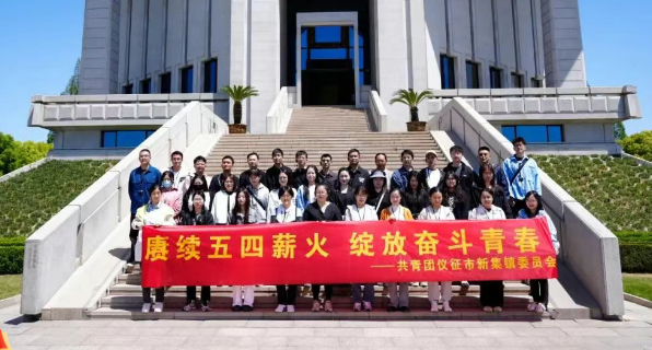 仪征市新集镇：赓续五四薪火 绽放奋斗青春