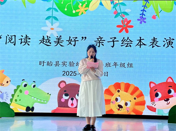 阅读越美好 亲子绘本表演——盱眙县实验幼儿园阅读月活动