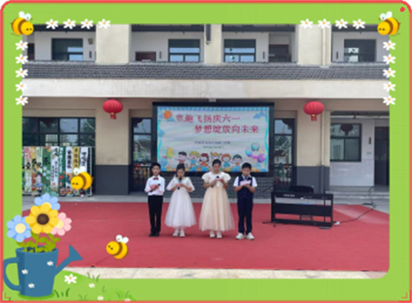 童趣飞扬庆六一   梦想绽放向未来