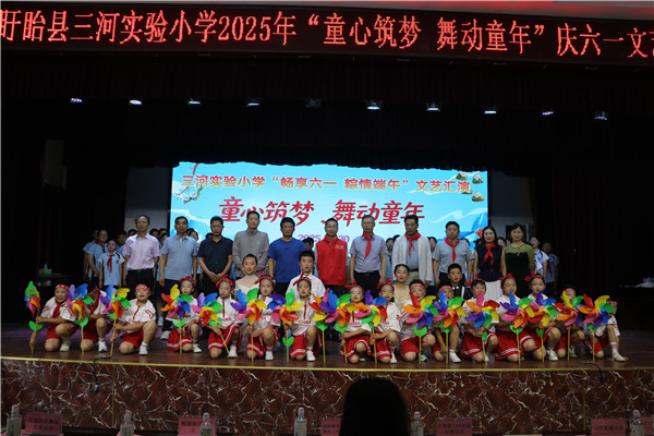童心筑梦 舞动童年——盱眙县三河实验小学六一活动圆满举行