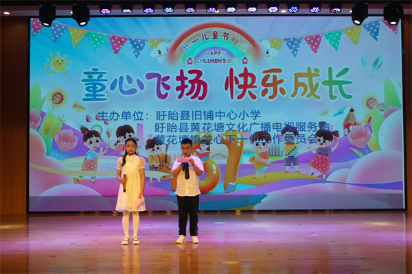 童心飞扬 快乐成长——盱眙县旧铺中心小学六一文艺汇演