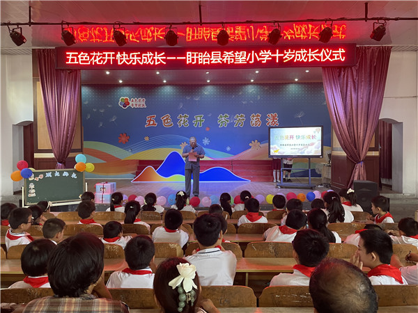 五色花开  快乐成长——盱眙县希望小学举行“十岁成长仪式”