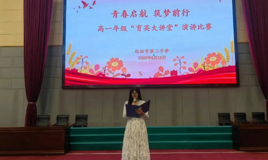 仪征市第二中学：怀揣梦想 激情演讲