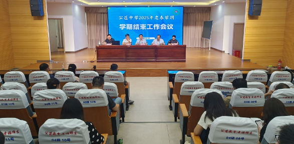 扬州公道中学：回顾上学期，展望新学期