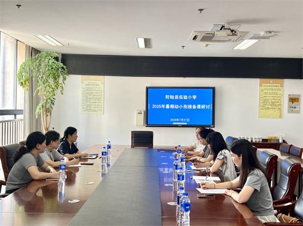 趣启衔接路 暑假见成长