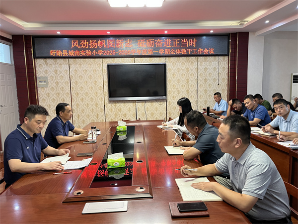 凝心聚力担使命 奋楫扬帆启新程