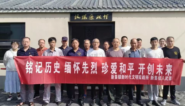 仪征市新集镇：铭记历史 缅怀先烈 珍爱和平 开创未来