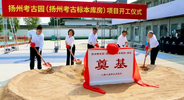 江苏邗建：扬州考古园项目举行开工仪式