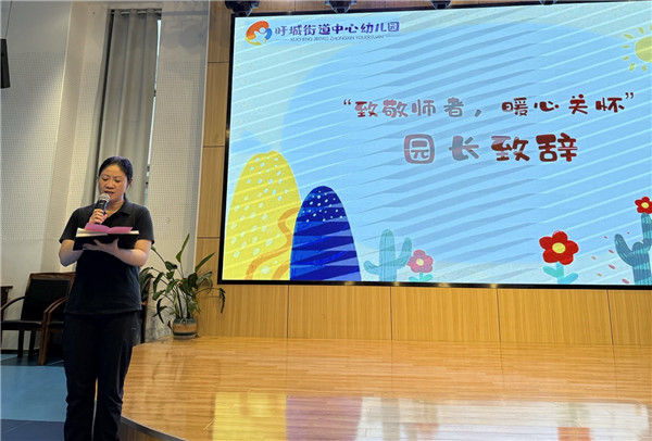 致敬师者暖人心 趣味互动聚力量——盱眙县盱城街道中心幼儿园举行教师节庆