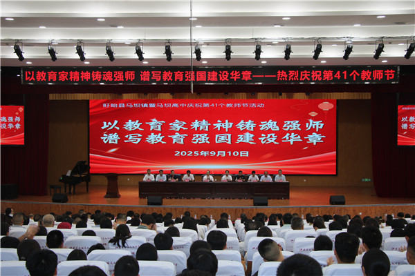 多元联动庆佳节 马坝教育谱新篇——盱眙县马坝镇开展尊师重教系列活动