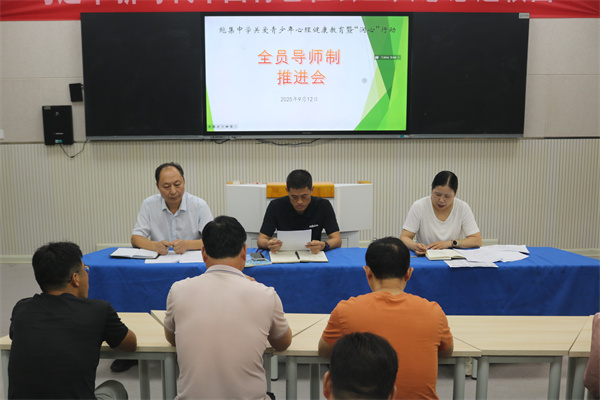 盱眙县鲍集初级中学全面启动“润心行动”全员导师制 构筑学生成长温暖守护网