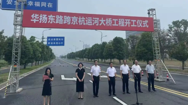 江苏邗建集团：华扬东路跨京杭运河大桥建设工程正式开工