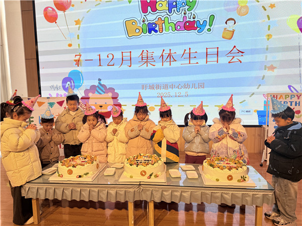盱眙县盱城街道中心幼儿园举办7-12月幼儿集体生日会