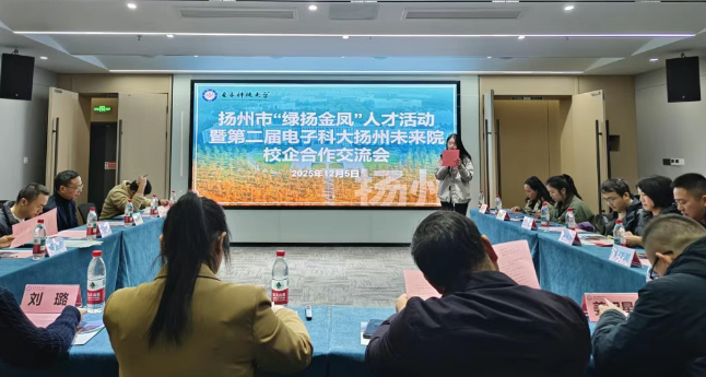 “绿扬金凤”人才活动在扬州生态科技新城举办