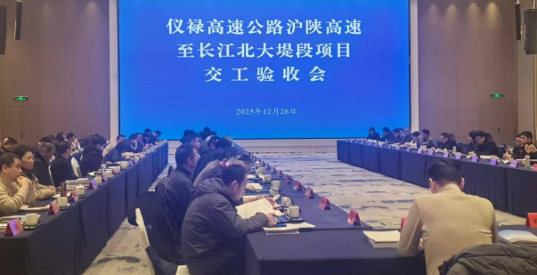 仪征交通：仪禄高速顺利通过交工验收