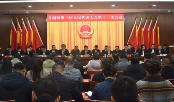仪征市月塘镇：召开第三届人民代表大会第十二次会议
