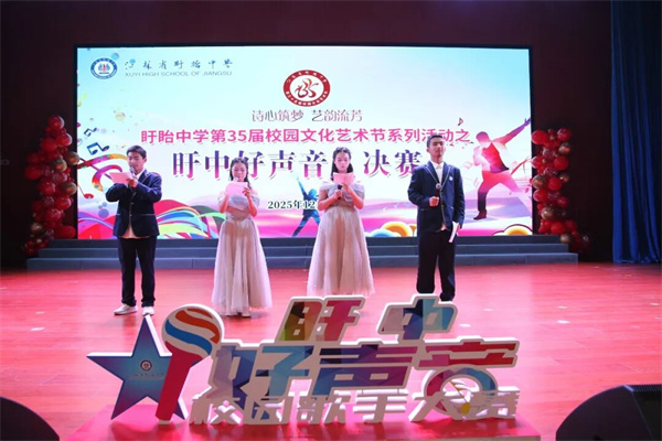 歌声燃冬夜，青春正当时——江苏省盱眙中学第35届校园文化节系列活动之“
