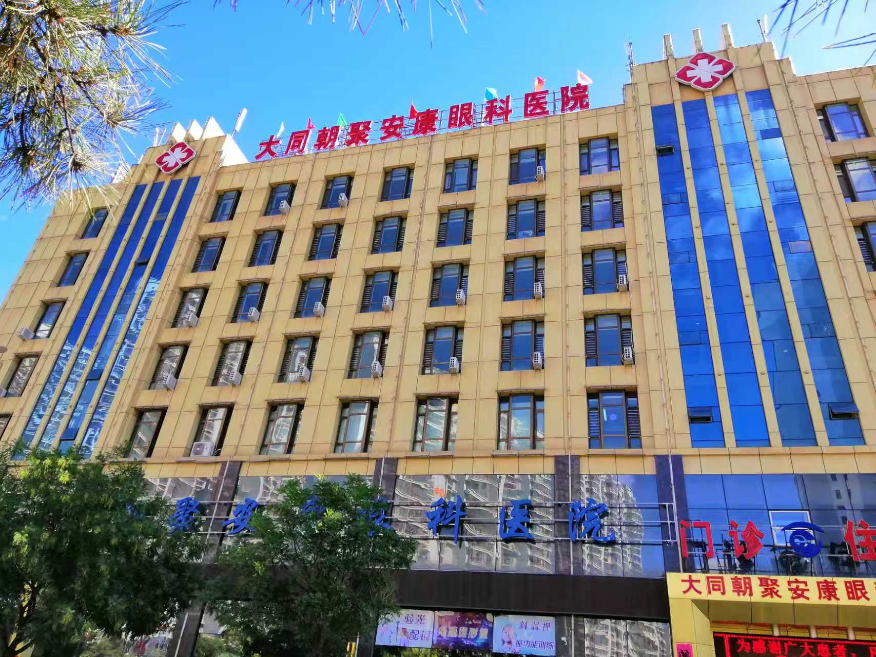 名医领衔 技术全面｜大同朝聚眼科医院屈光中心为近视患者点亮清晰视界