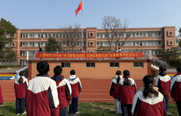 扬州公道中学：举行“学雷锋 践行动”志愿服务月启动仪式