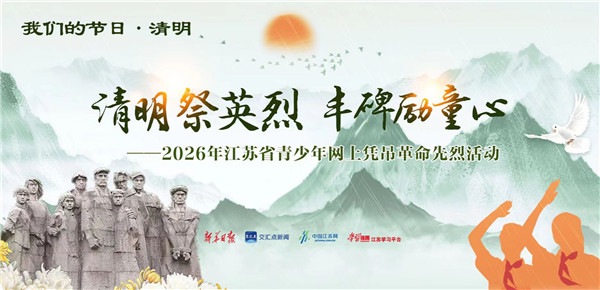 云端寄哀思 薪火永相传——盱眙县维桥初级中学开展网上凭吊革命先烈活动