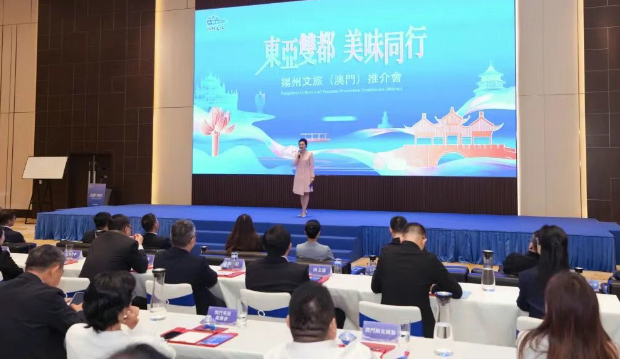 仪征文旅亮相澳门