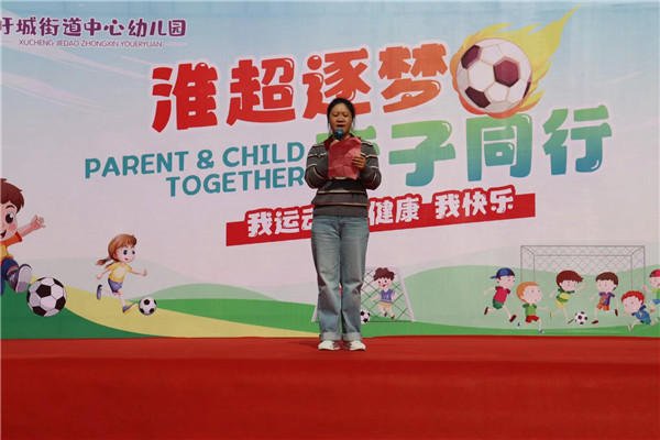 淮超逐梦，亲子同行——盱眙县盱城街道中心幼儿园亲子运动会圆满举行