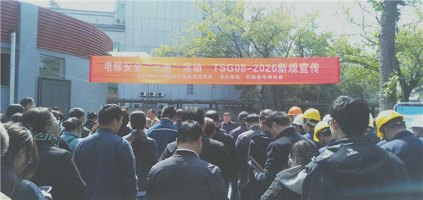 盱眙县举办电梯安全“三进”活动启动仪式暨“TSG 08-2026新规”宣传活动