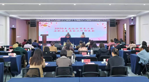 仪征市总工会：巾帼力量 向新而行