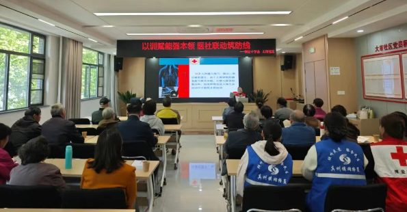 仪征市真州镇大市社区：以训赋能 医社联动