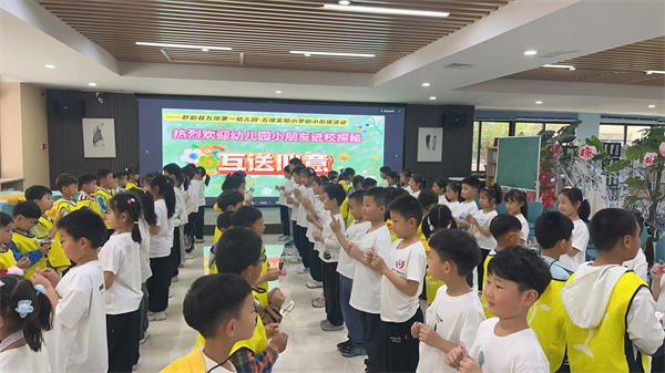 幼小衔接 共赴成长—盱眙县五墩第一幼儿园幼小衔接参观小学活动圆满举行