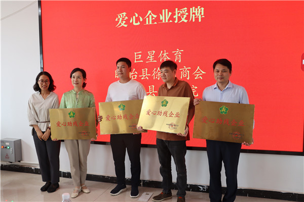 盱眙县全民阅读促进会参加盱眙县第36个“全国助残日”系列活动