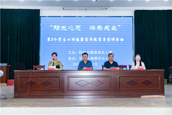 阳光心态 快乐成长——盱眙县维桥小学开展心理健康主题宣讲活动