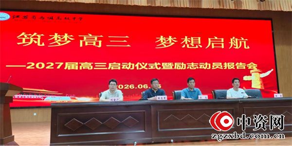 乘势而上开新局 砥砺深耕铸荣光——江苏省马坝高级中学隆重举行2027届