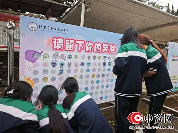 培育积极心理品质,共建健康活力校园——江苏省马坝高级中学“悦享青春,向