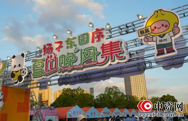 仪征文旅:第二届夏日晚风集即将来袭!