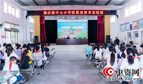 守护纯净校园 让青春不再受伤——盱眙县穆店镇中心小学开展防欺凌专题教育讲座